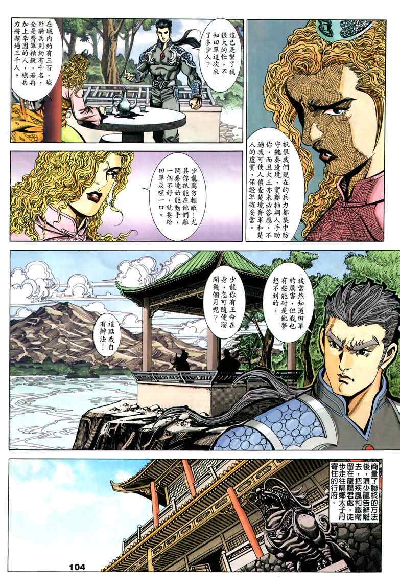 《寻秦记》漫画最新章节第45回免费下拉式在线观看章节第【246】张图片