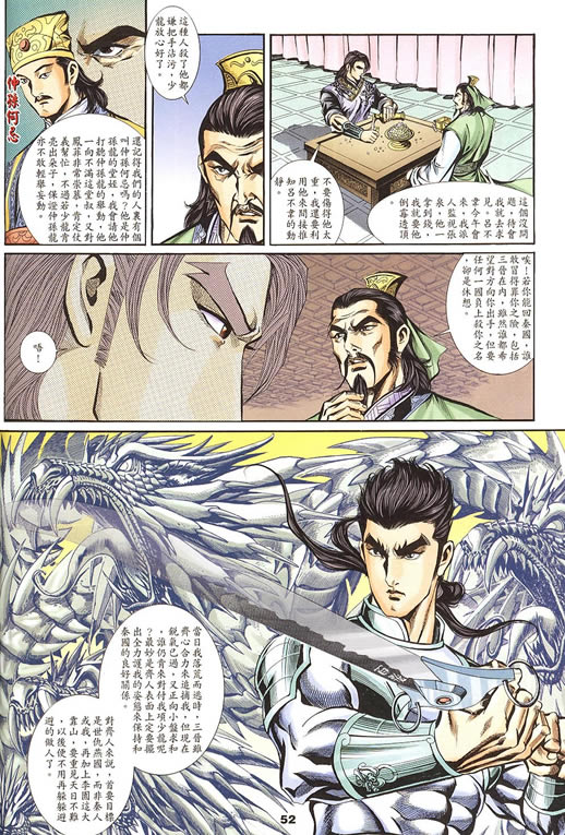 《寻秦记》漫画最新章节第75回免费下拉式在线观看章节第【260】张图片