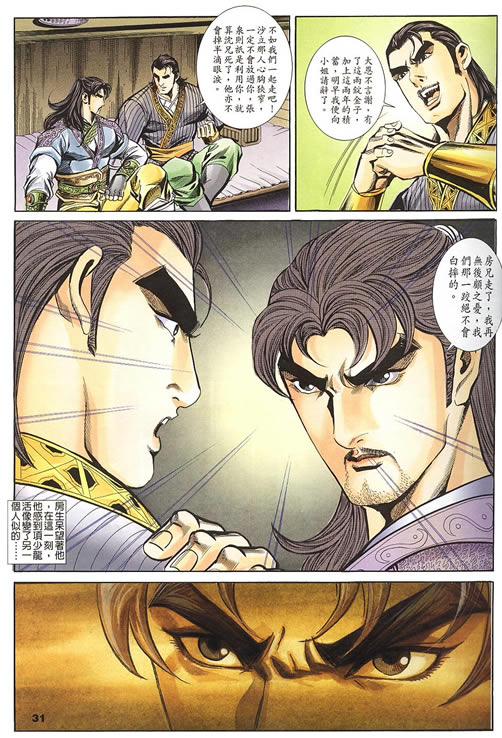 《寻秦记》漫画最新章节第75回免费下拉式在线观看章节第【143】张图片