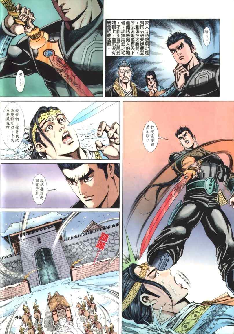 《寻秦记》漫画最新章节第30回免费下拉式在线观看章节第【115】张图片