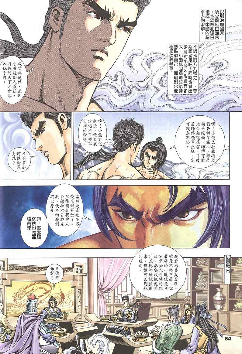 《寻秦记》漫画最新章节第60回免费下拉式在线观看章节第【228】张图片