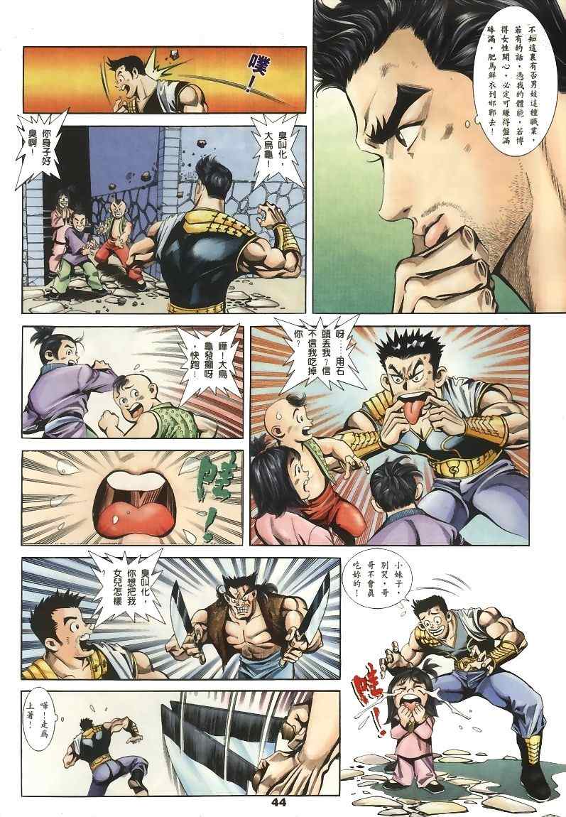 《寻秦记》漫画最新章节第15回免费下拉式在线观看章节第【98】张图片