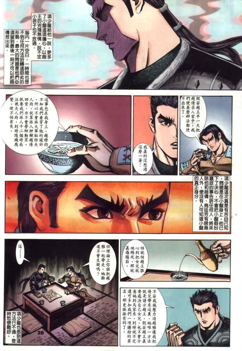 《寻秦记》漫画最新章节第30回免费下拉式在线观看章节第【94】张图片