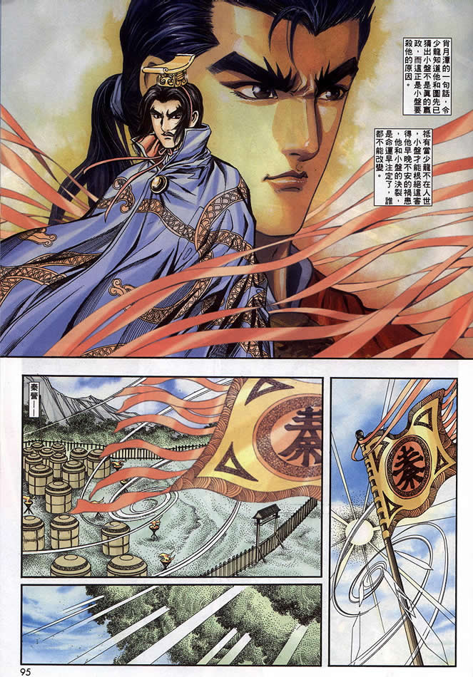 《寻秦记》漫画最新章节第90回免费下拉式在线观看章节第【218】张图片