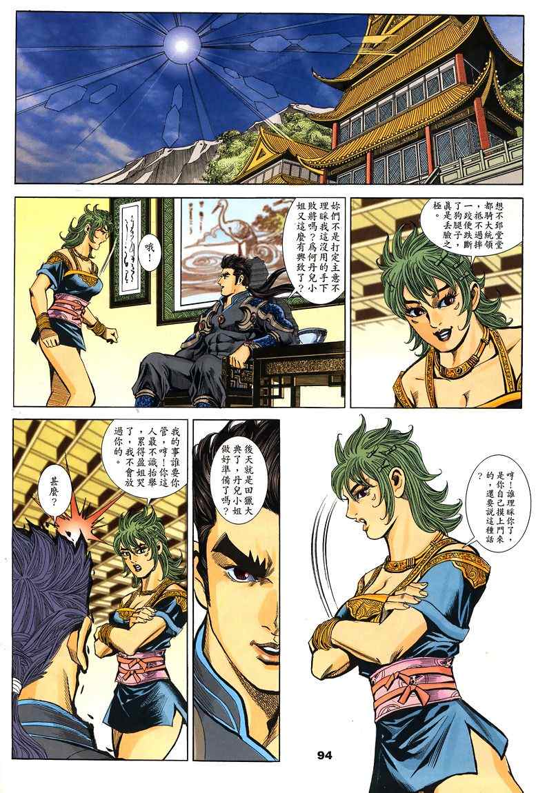 《寻秦记》漫画最新章节第45回免费下拉式在线观看章节第【356】张图片