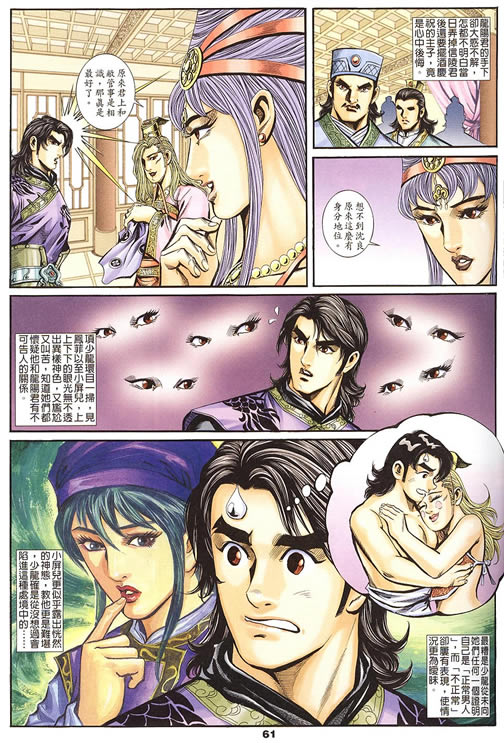 《寻秦记》漫画最新章节第75回免费下拉式在线观看章节第【269】张图片