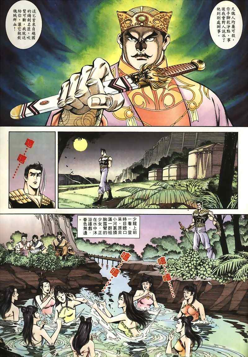 《寻秦记》漫画最新章节第15回免费下拉式在线观看章节第【59】张图片