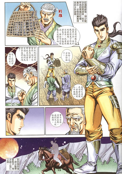 《寻秦记》漫画最新章节第75回免费下拉式在线观看章节第【26】张图片