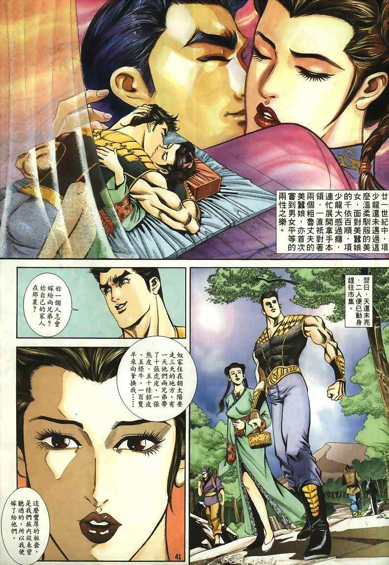 《寻秦记》漫画最新章节第15回免费下拉式在线观看章节第【28】张图片