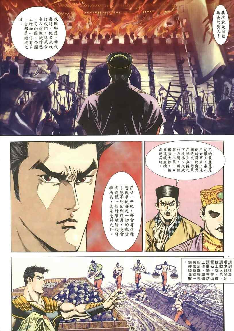 《寻秦记》漫画最新章节第15回免费下拉式在线观看章节第【76】张图片