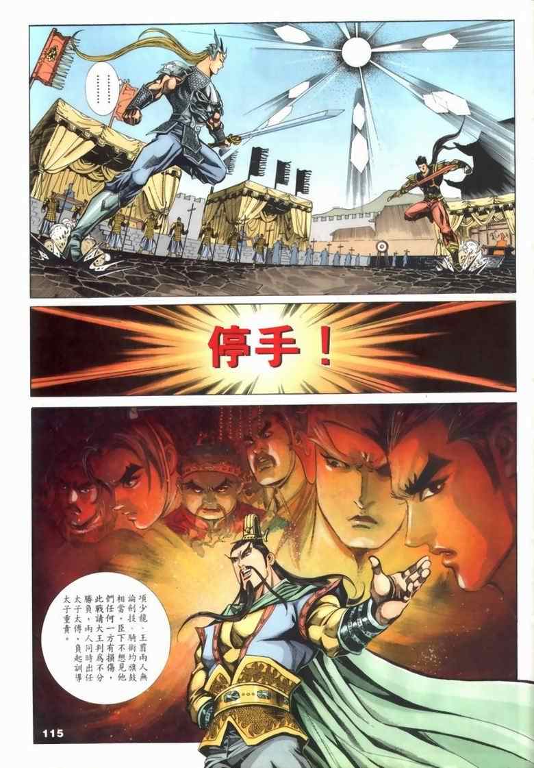 《寻秦记》漫画最新章节第30回免费下拉式在线观看章节第【301】张图片