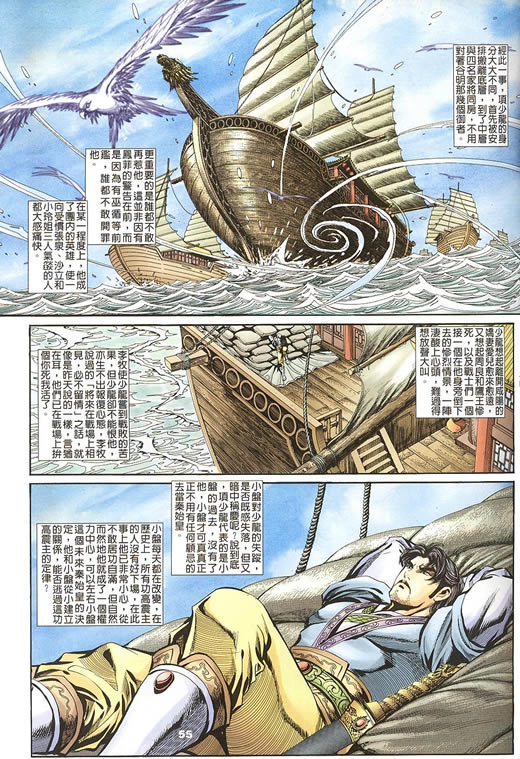 《寻秦记》漫画最新章节第75回免费下拉式在线观看章节第【160】张图片