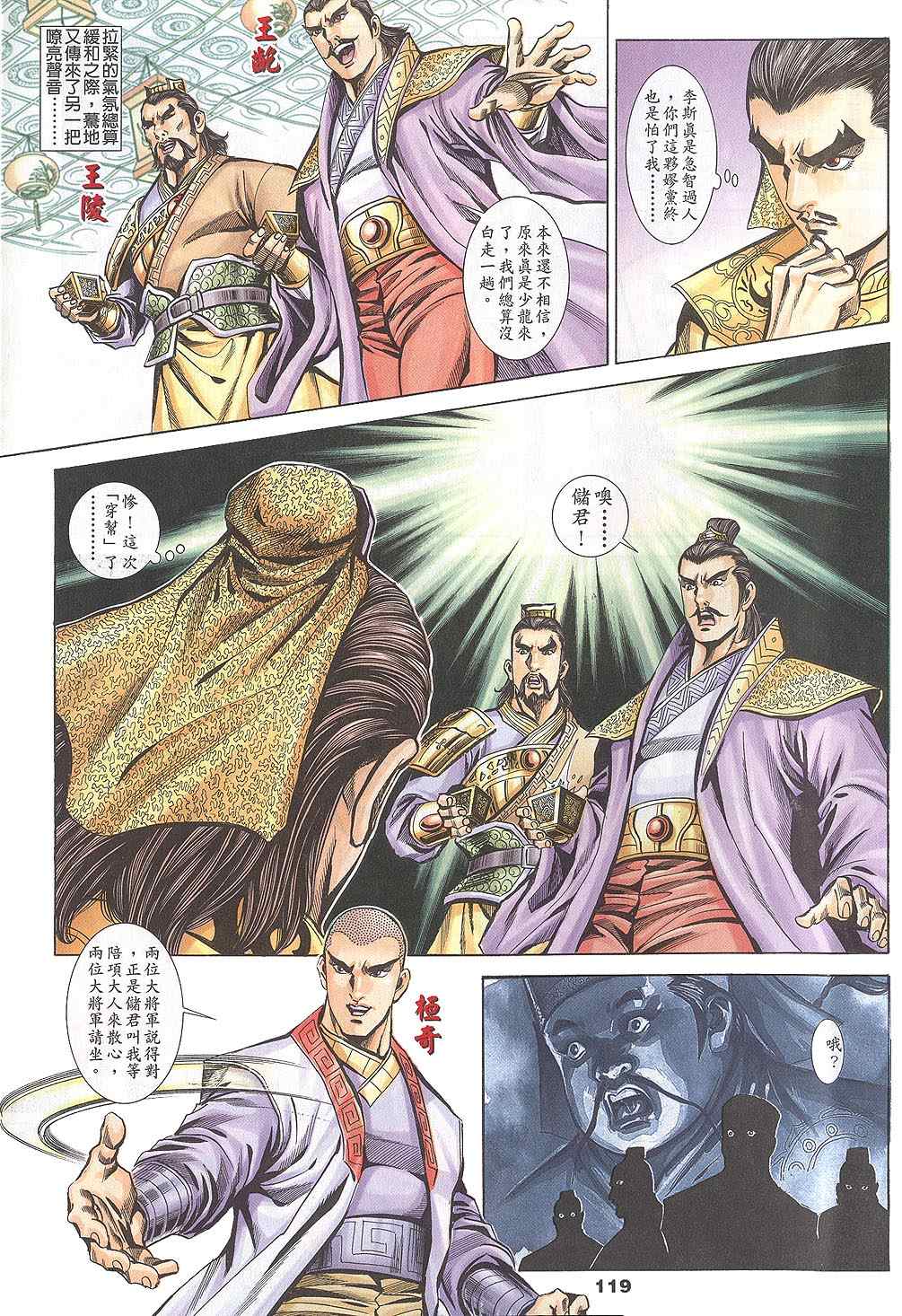 《寻秦记》漫画最新章节第60回免费下拉式在线观看章节第【283】张图片