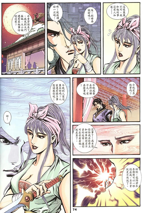 《寻秦记》漫画最新章节第75回免费下拉式在线观看章节第【280】张图片