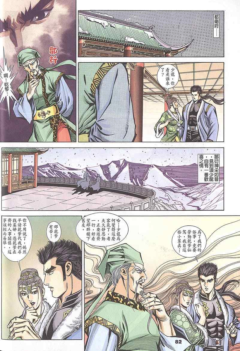 《寻秦记》漫画最新章节第60回免费下拉式在线观看章节第【246】张图片