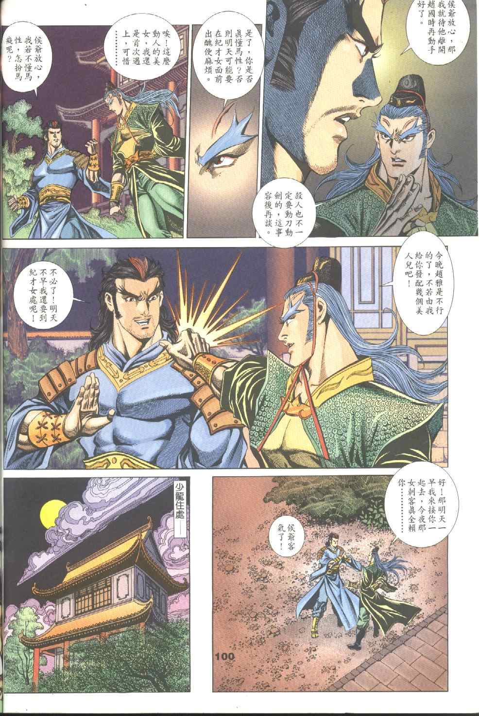 《寻秦记》漫画最新章节第30回免费下拉式在线观看章节第【388】张图片