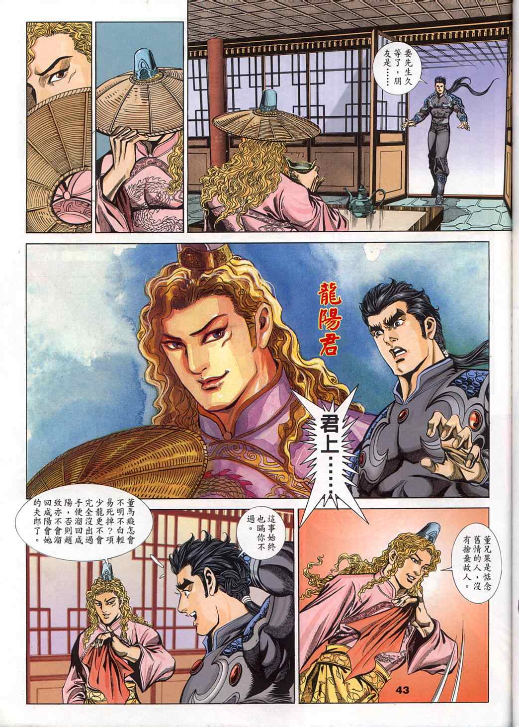 《寻秦记》漫画最新章节第45回免费下拉式在线观看章节第【91】张图片