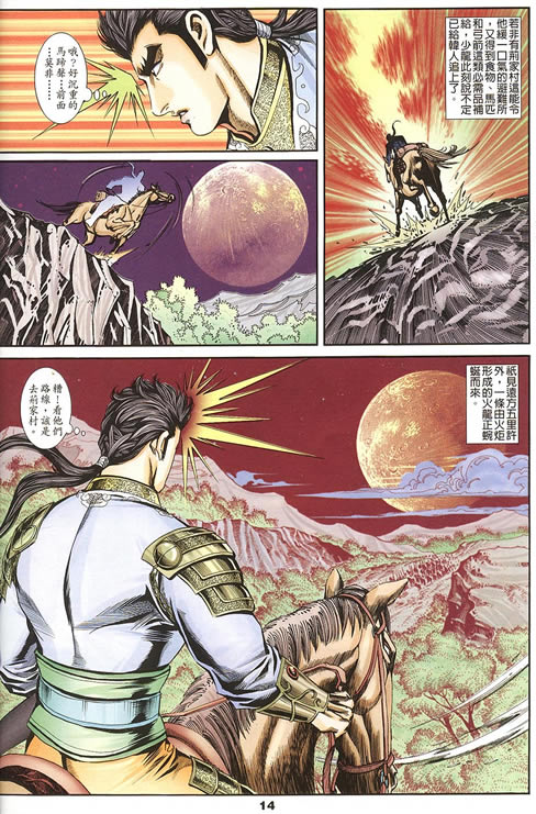 《寻秦记》漫画最新章节第75回免费下拉式在线观看章节第【27】张图片