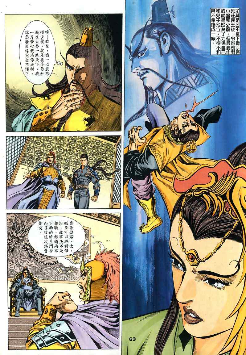 《寻秦记》漫画最新章节第45回免费下拉式在线观看章节第【325】张图片