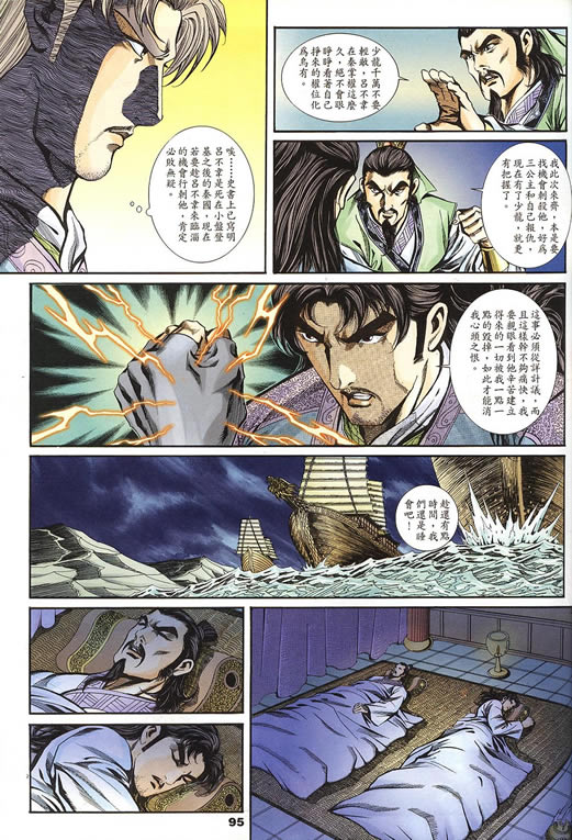 《寻秦记》漫画最新章节第75回免费下拉式在线观看章节第【190】张图片