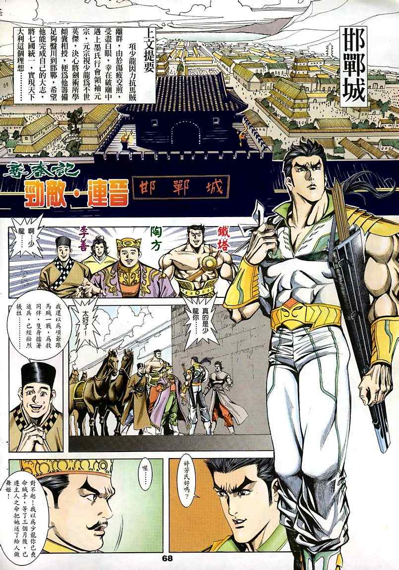 《寻秦记》漫画最新章节第15回免费下拉式在线观看章节第【115】张图片