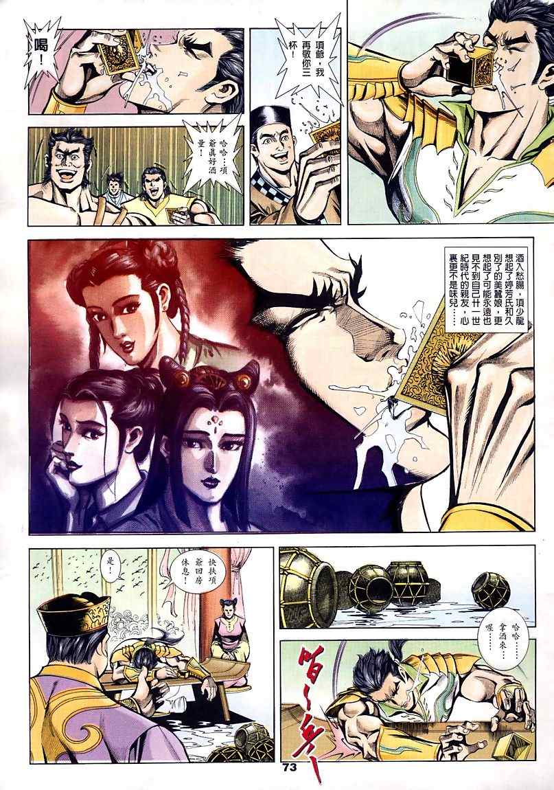 《寻秦记》漫画最新章节第15回免费下拉式在线观看章节第【120】张图片