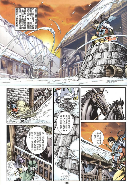 《寻秦记》漫画最新章节第75回免费下拉式在线观看章节第【117】张图片