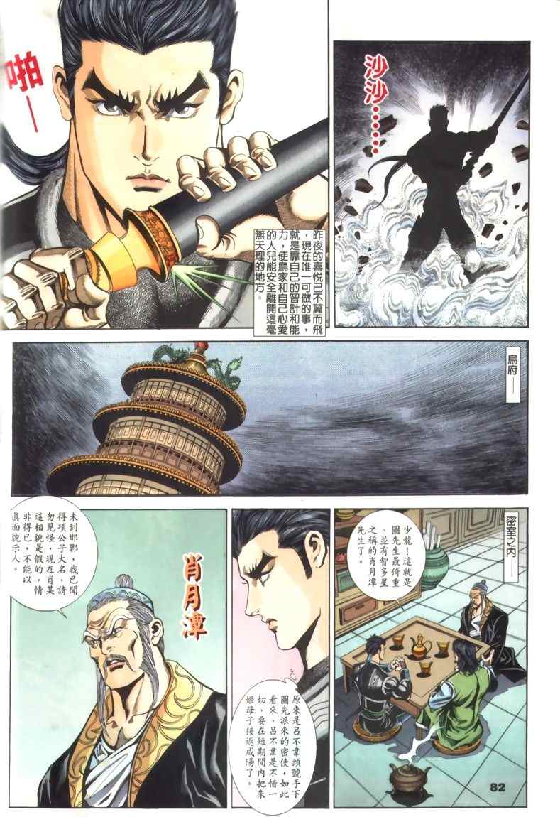 《寻秦记》漫画最新章节第30回免费下拉式在线观看章节第【30】张图片