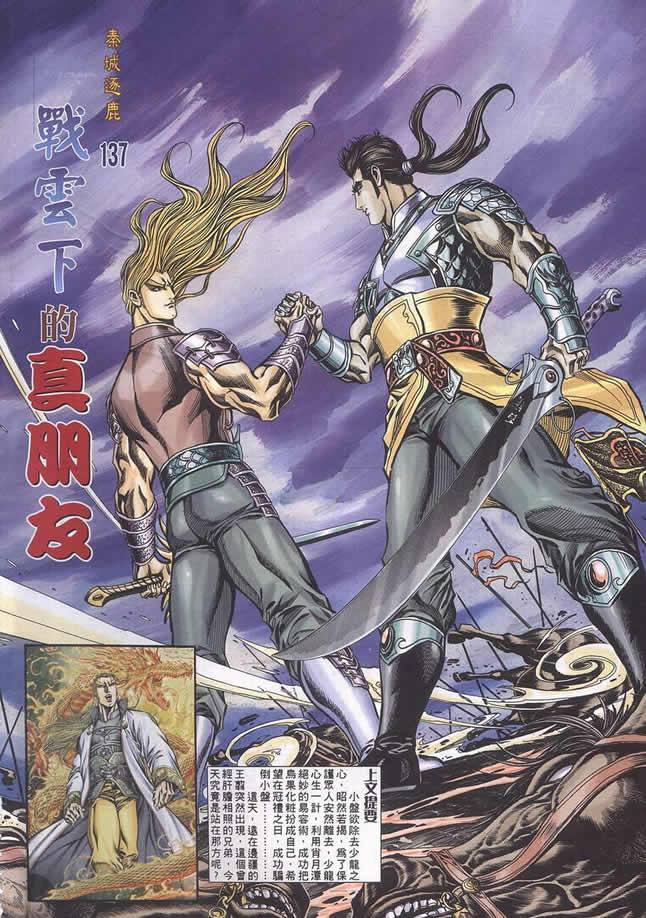 《寻秦记》漫画最新章节第90回免费下拉式在线观看章节第【250】张图片