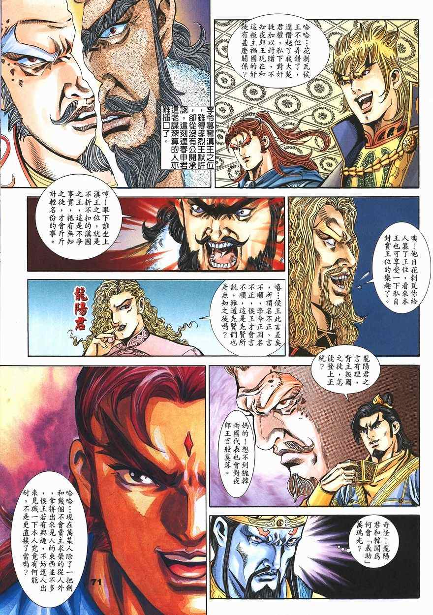 《寻秦记》漫画最新章节第60回免费下拉式在线观看章节第【6】张图片