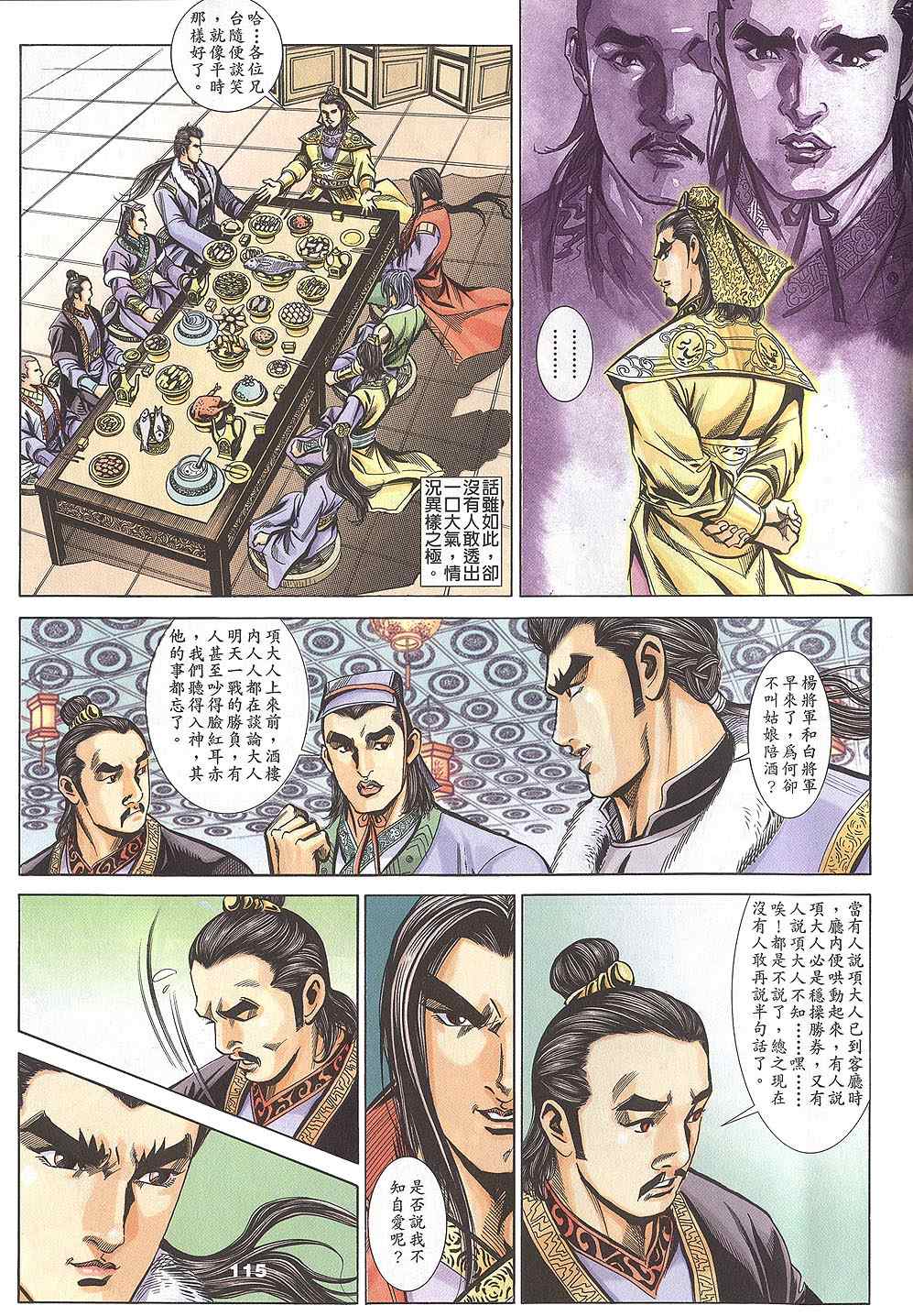 《寻秦记》漫画最新章节第60回免费下拉式在线观看章节第【279】张图片