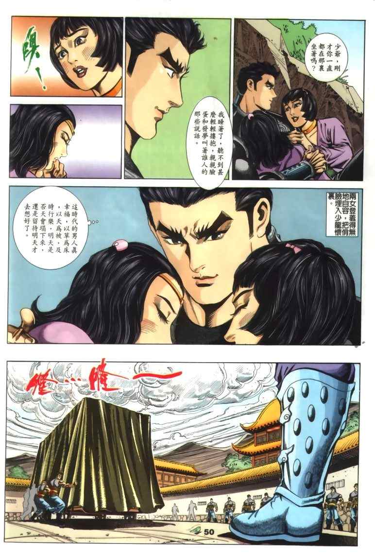 《寻秦记》漫画最新章节第30回免费下拉式在线观看章节第【238】张图片