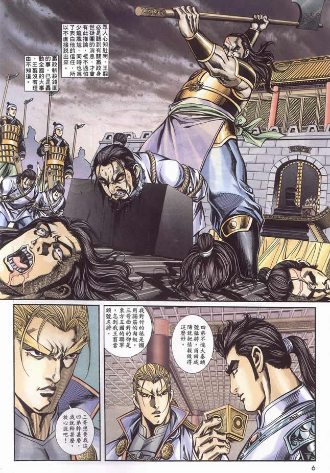 《寻秦记》漫画最新章节第90回免费下拉式在线观看章节第【254】张图片