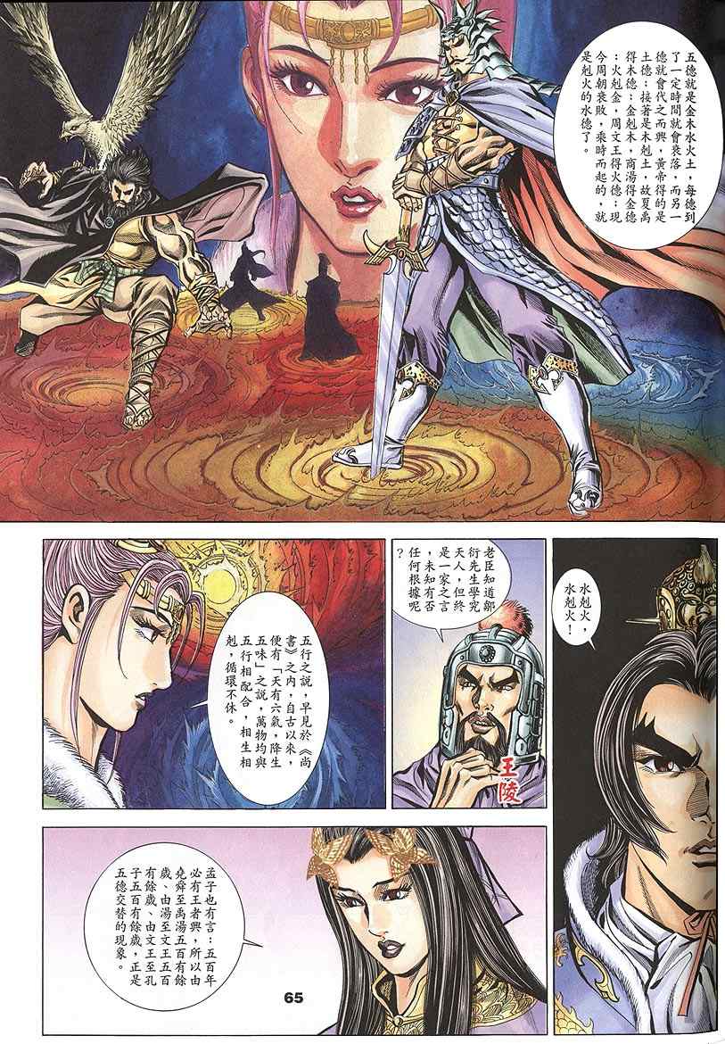 《寻秦记》漫画最新章节第60回免费下拉式在线观看章节第【229】张图片