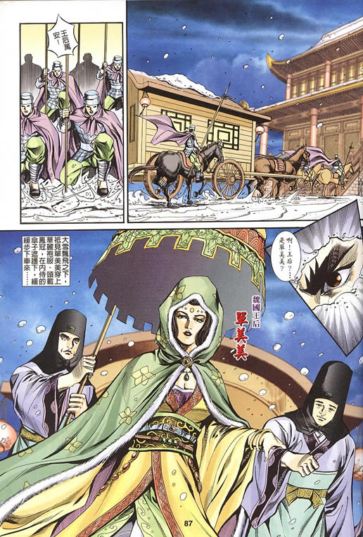 《寻秦记》漫画最新章节第75回免费下拉式在线观看章节第【94】张图片