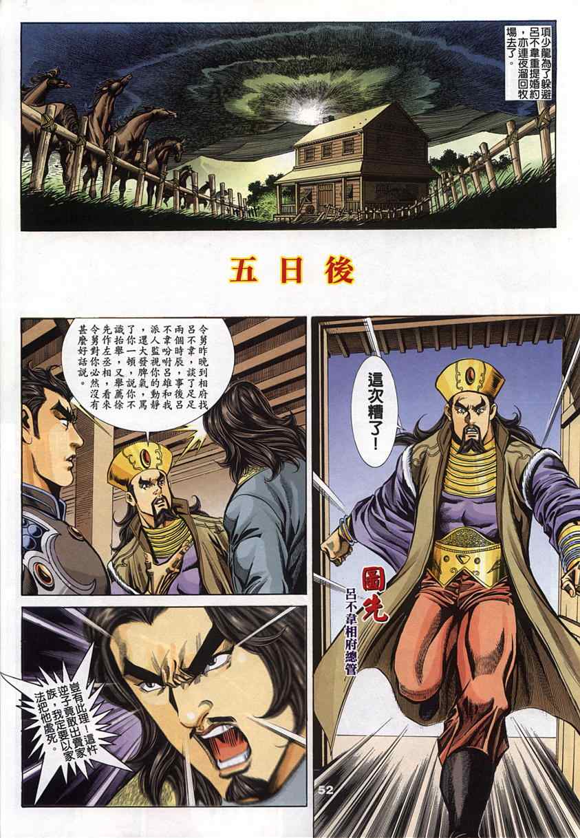 《寻秦记》漫画最新章节第45回免费下拉式在线观看章节第【95】张图片