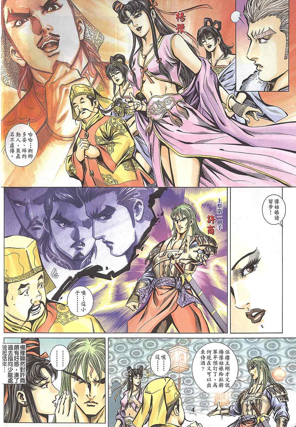 《寻秦记》漫画最新章节第60回免费下拉式在线观看章节第【289】张图片