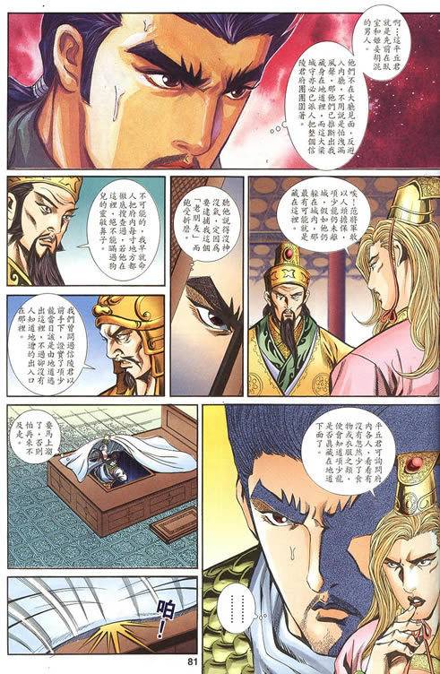 《寻秦记》漫画最新章节第75回免费下拉式在线观看章节第【89】张图片