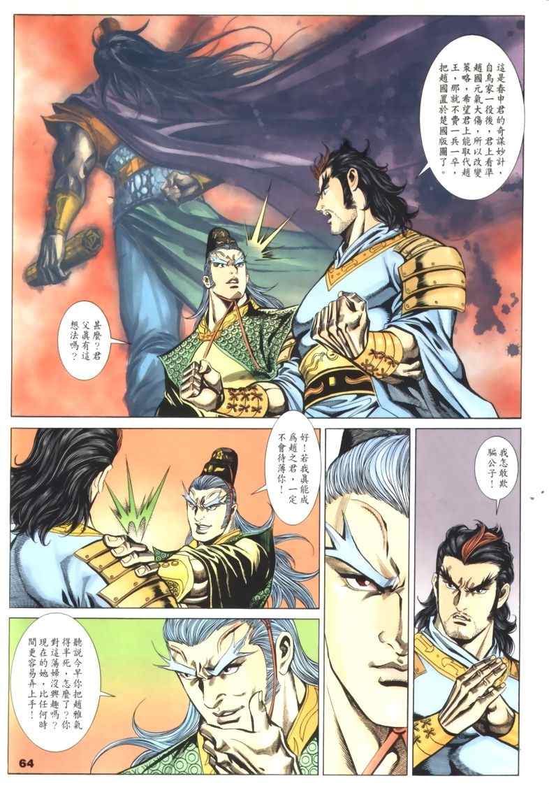 《寻秦记》漫画最新章节第30回免费下拉式在线观看章节第【372】张图片