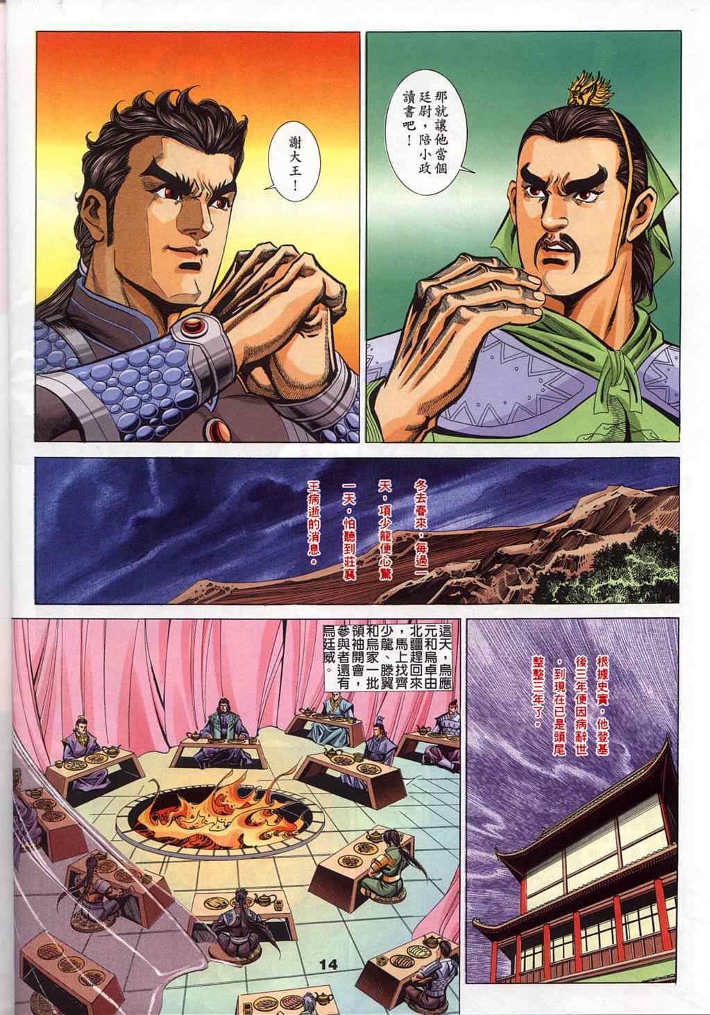 《寻秦记》漫画最新章节第45回免费下拉式在线观看章节第【64】张图片