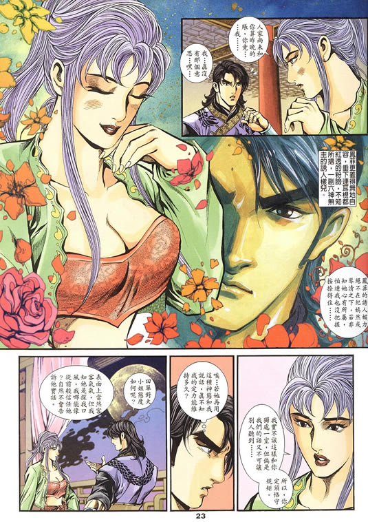 《寻秦记》漫画最新章节第75回免费下拉式在线观看章节第【233】张图片