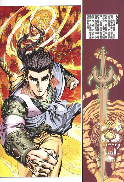 《寻秦记》漫画最新章节第75回免费下拉式在线观看章节第【15】张图片