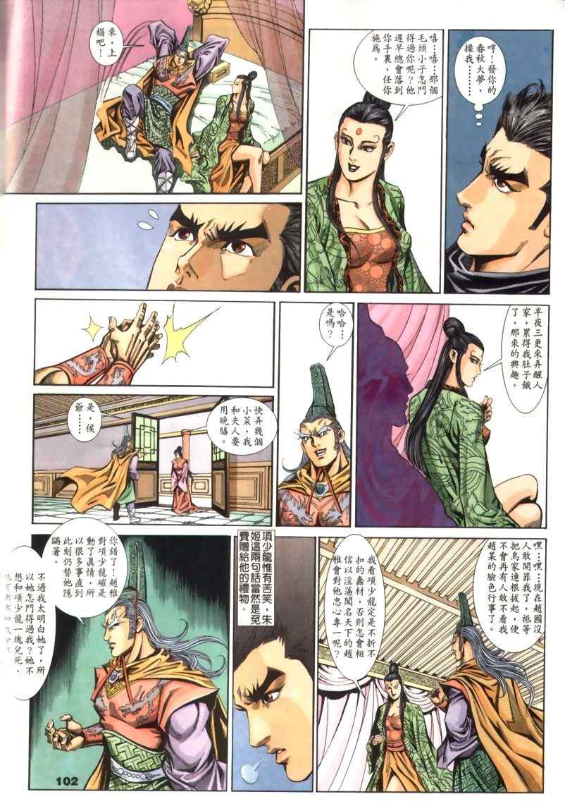 《寻秦记》漫画最新章节第30回免费下拉式在线观看章节第【51】张图片