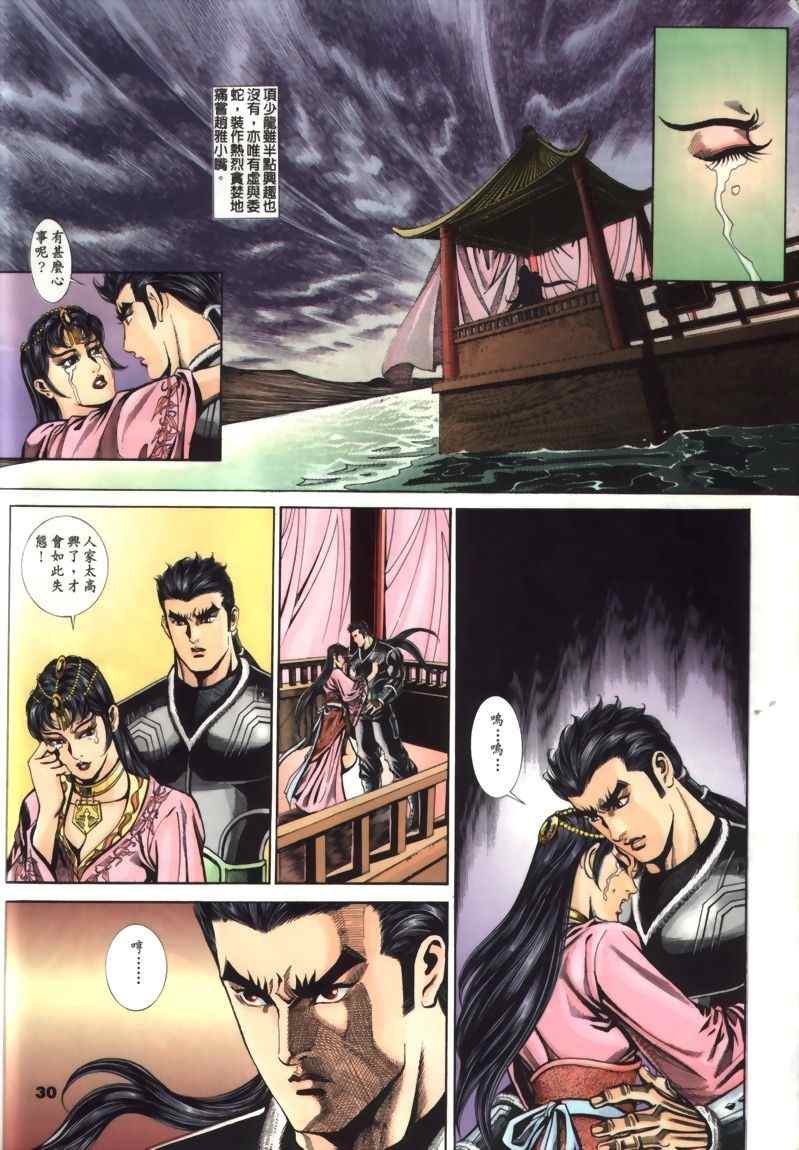 《寻秦记》漫画最新章节第30回免费下拉式在线观看章节第【98】张图片