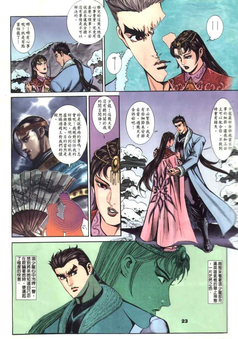 《寻秦记》漫画最新章节第30回免费下拉式在线观看章节第【91】张图片