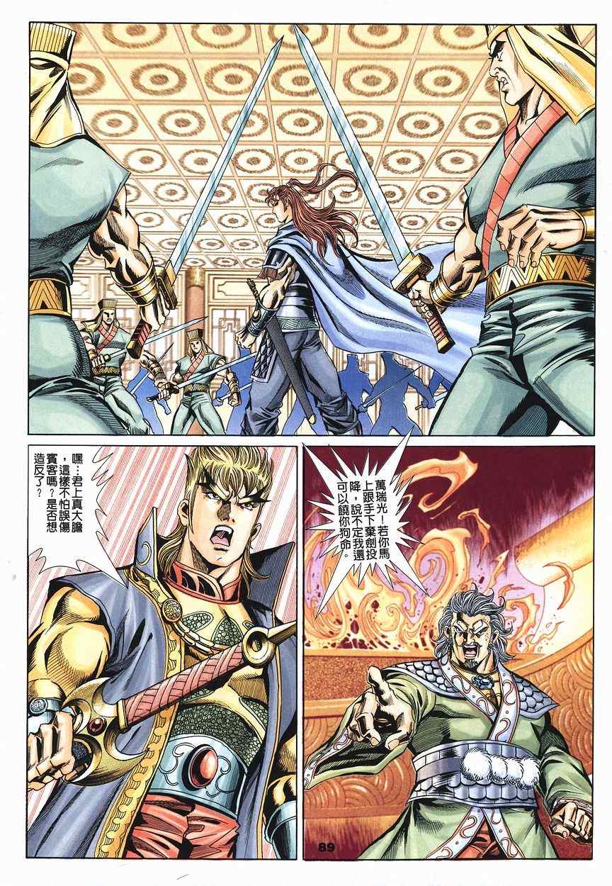 《寻秦记》漫画最新章节第60回免费下拉式在线观看章节第【23】张图片