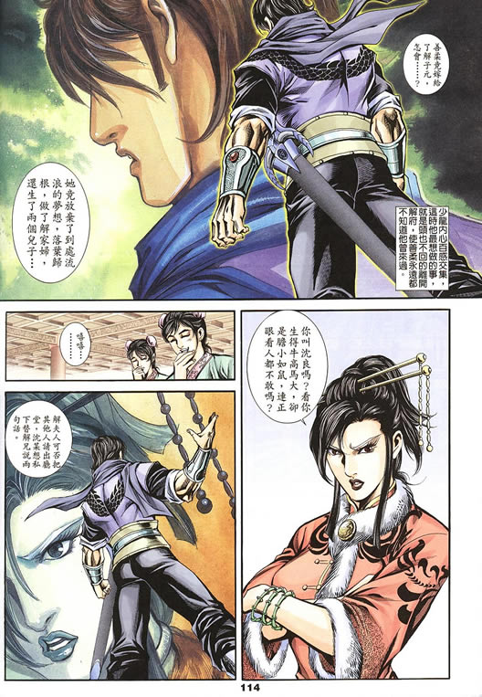 《寻秦记》漫画最新章节第75回免费下拉式在线观看章节第【314】张图片