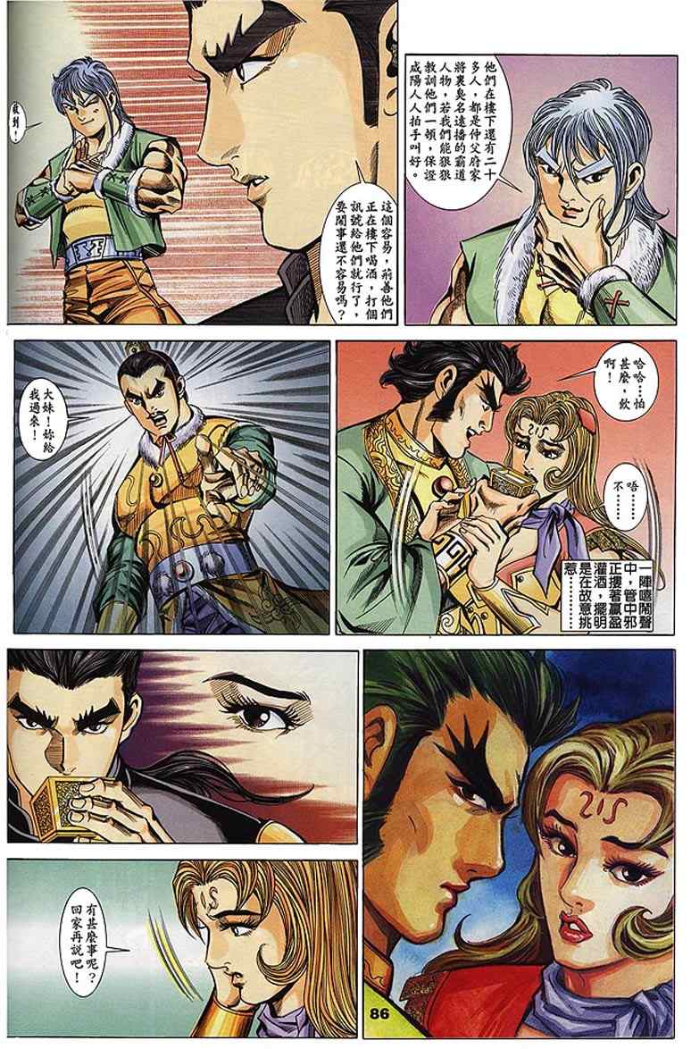 《寻秦记》漫画最新章节第60回免费下拉式在线观看章节第【136】张图片