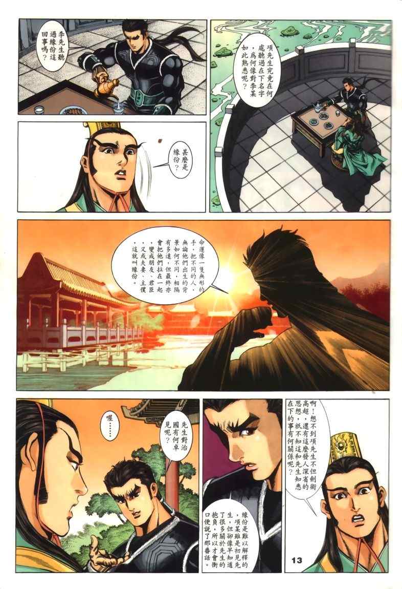 《寻秦记》漫画最新章节第30回免费下拉式在线观看章节第【202】张图片