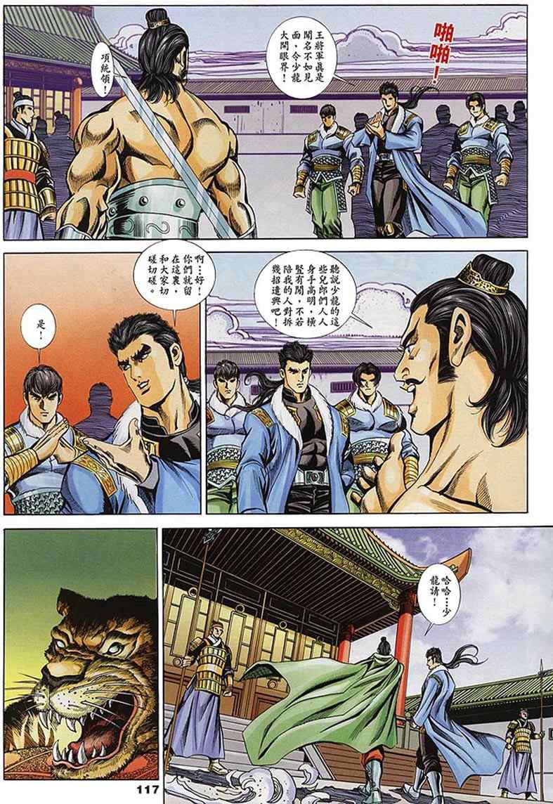 《寻秦记》漫画最新章节第60回免费下拉式在线观看章节第【166】张图片